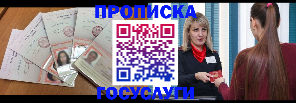 прописка для кредита в Котельниках