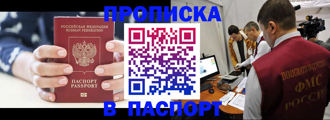 прописка в квартире в Котельниках