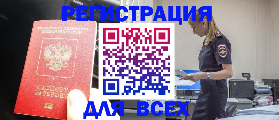 купить прописку в Котельниках